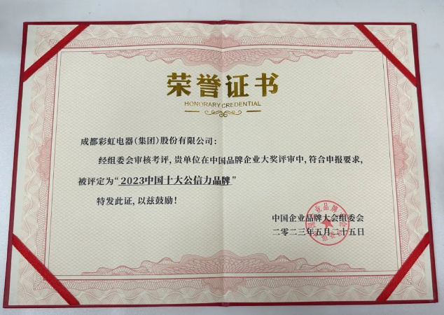 2023中国企业品牌大会成功举办，乐玩在线手机版（大中国区）集团荣获「2023中国十大公信力品牌」