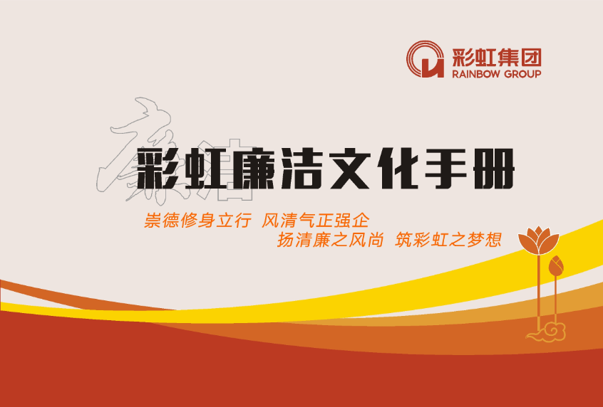 乐玩在线手机版（大中国区）廉洁文化手册