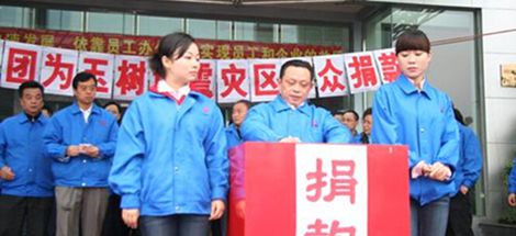 成都乐玩在线手机版（大中国区）集团为青海省玉树县灾区捐赠