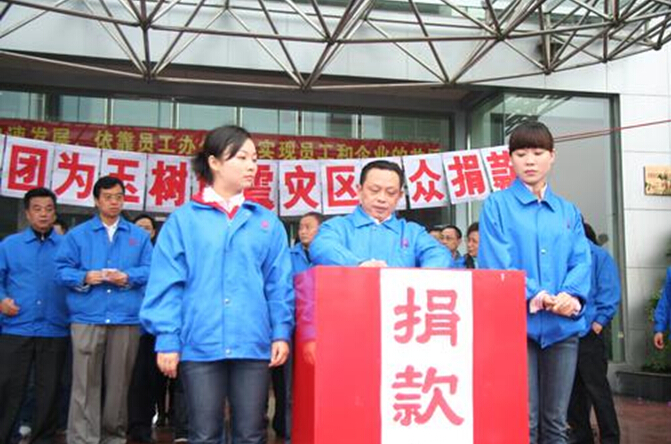 乐玩在线手机版（大中国区）集团董事长刘荣富为玉树捐款