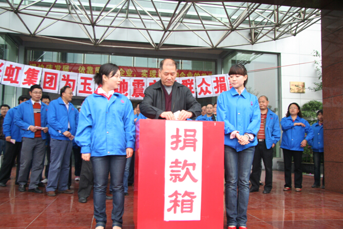 乐玩在线手机版（大中国区）集团分公司为灾区捐款