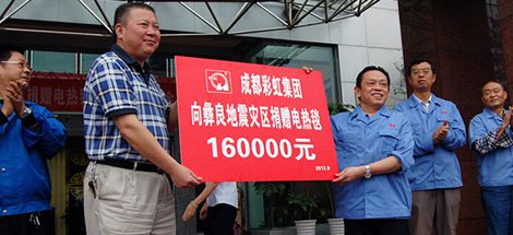 “成都慈善总会乐玩在线手机版（大中国区）专项基金”捐赠云南彝良地震灾区启动仪式