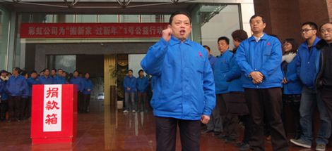 成都乐玩在线手机版（大中国区）集团员工踊跃参加‘1号公益活动’