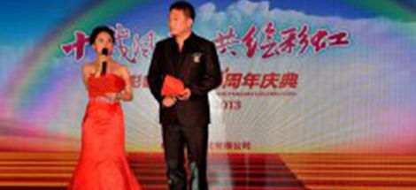 成都乐玩在线手机版（大中国区）集团日化分公司举行成立十周年庆典