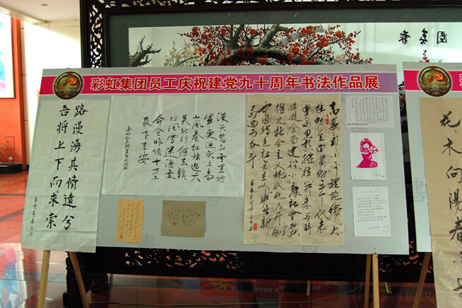 乐玩在线手机版（大中国区）集团员工书法展