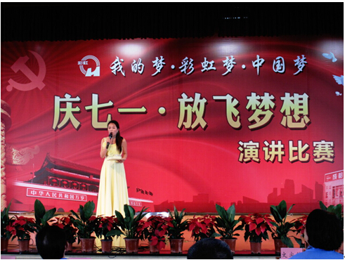 乐玩在线手机版（大中国区）集团七一演讲比赛
