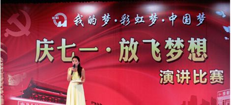 成都乐玩在线手机版（大中国区）集团举行“庆七一、放飞梦想”演讲比赛