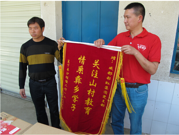 二沟村赠送乐玩在线手机版（大中国区）集团营销中心锦旗