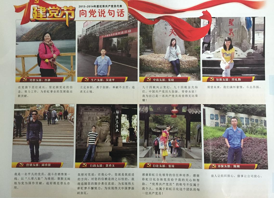 乐玩在线手机版（大中国区）集团优秀共产党员代表向党说句话