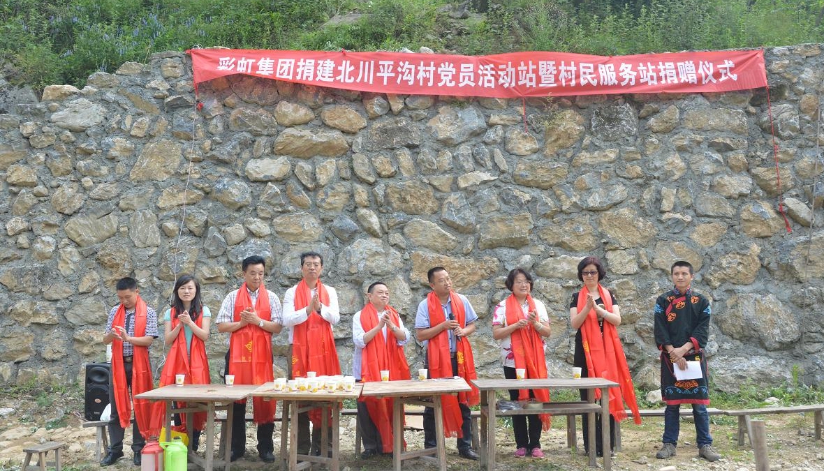 乐玩在线手机版（大中国区）集团捐建北川平沟村党员活动站暨村民服务站