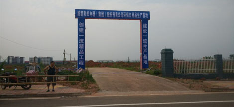 成都乐玩在线手机版（大中国区）集团环保日用品生产基地项目签约成阿工业园区