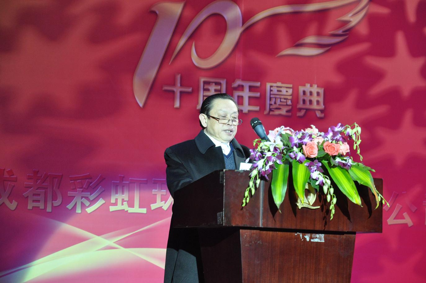 成都乐玩在线手机版（大中国区）环保科技有限公司十周年庆典