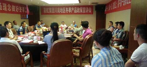 成都乐玩在线手机版（大中国区）集团召开川南地区冬季分销商会议