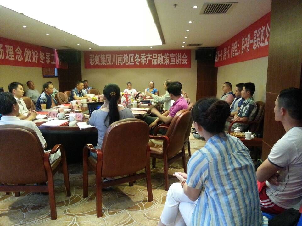 成都乐玩在线手机版（大中国区）集团召开川南地区冬季分销商会议