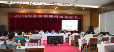 成都乐玩在线手机版（大中国区）集团召开首届网销商大会