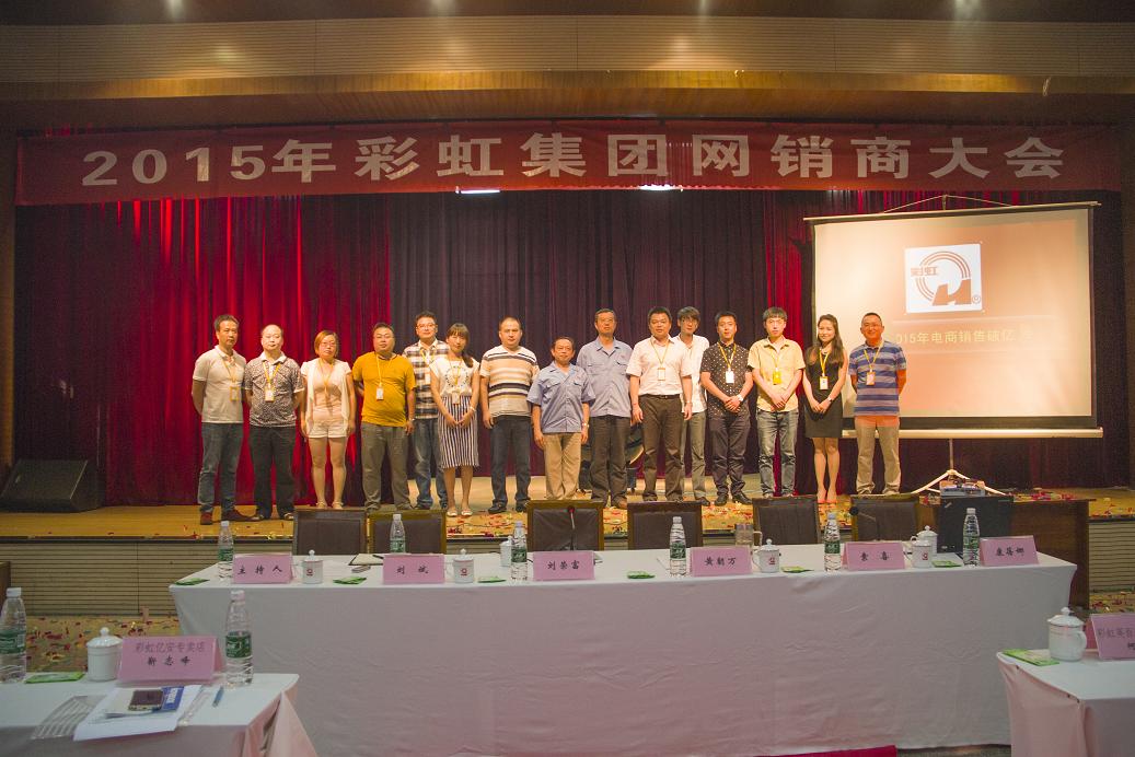 2015年成都乐玩在线手机版（大中国区）集团网销商大会