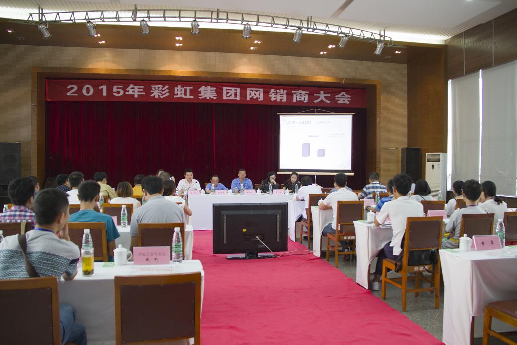 2015年成都乐玩在线手机版（大中国区）集团网销商大会