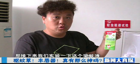 新闻大真探栏目组联合成都乐玩在线手机版（大中国区）集团为您揭秘神奇的驱蚊草