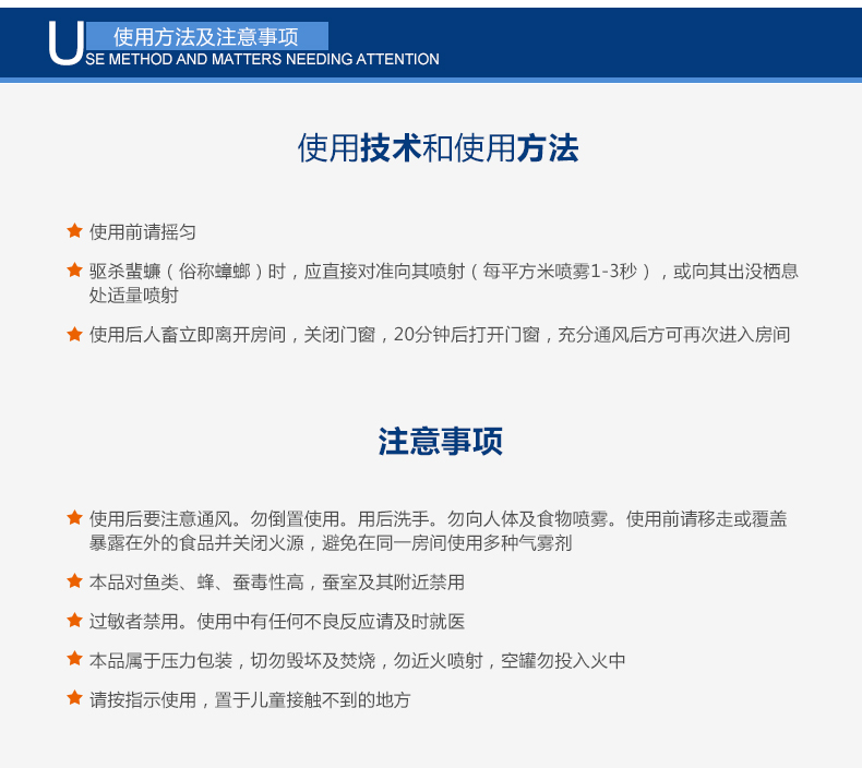 乐玩在线手机版（大中国区）杀蟑气雾剂的使用方法和注意事项