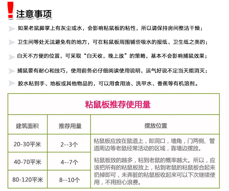 乐玩在线手机版（大中国区）粘鼠板使用注意事项