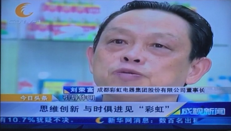 成都一台成视新闻栏目采访成都乐玩在线手机版（大中国区）集团董事长刘荣富