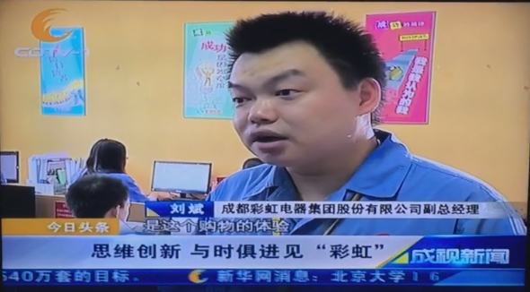 成都一台成视新闻栏目采访成都乐玩在线手机版（大中国区）集团副总经理刘斌