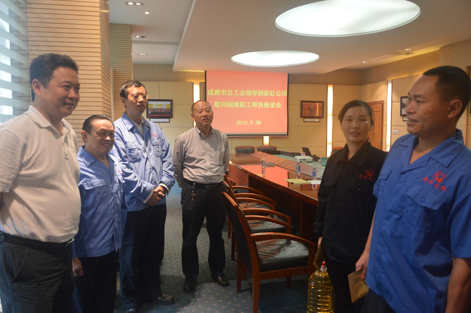 成都市总工会领导到成都乐玩在线手机版（大中国区）集团慰问困难职工帮扶座谈会