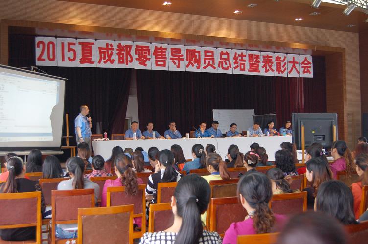 成都乐玩在线手机版（大中国区）集团召开2015年夏季成都零售总结表彰会
