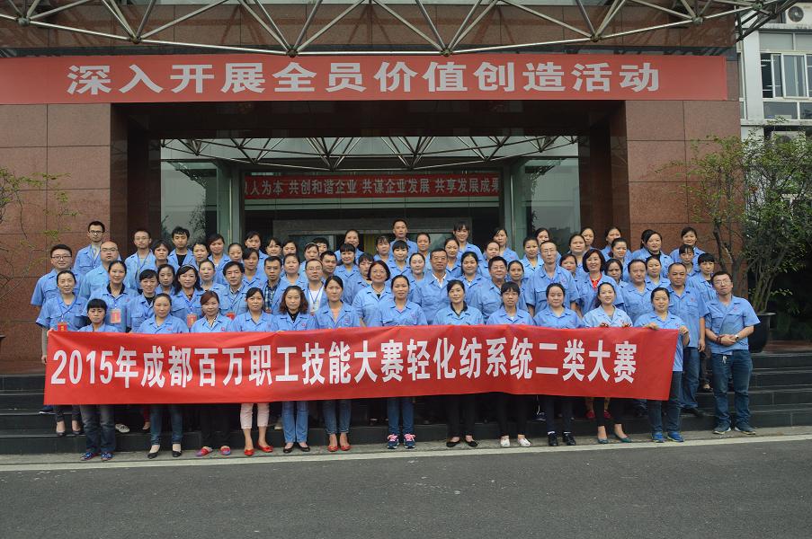 成都乐玩在线手机版（大中国区）集团2015年劳动技能总决赛