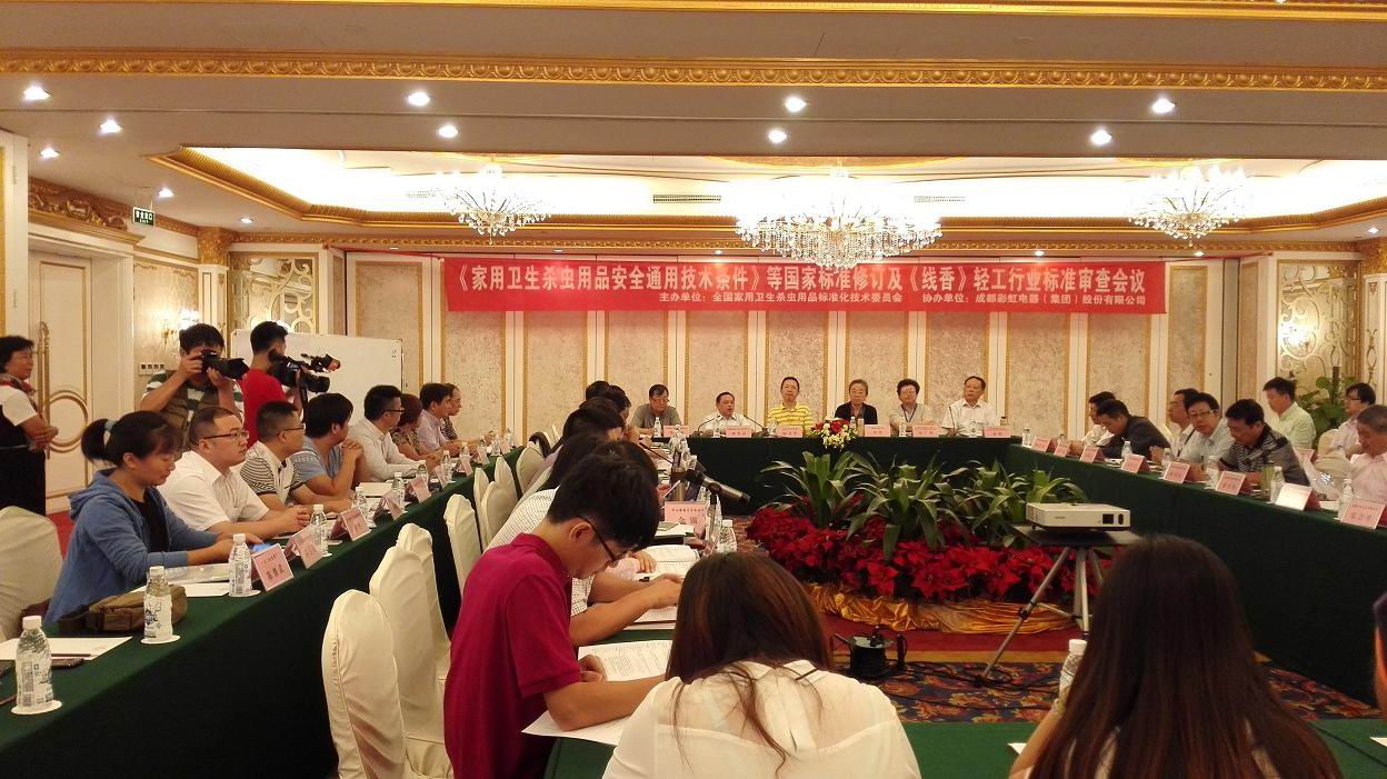 成都乐玩在线手机版（大中国区）集团协办《家用卫生杀虫用品安全通用技术条件》国标修订会