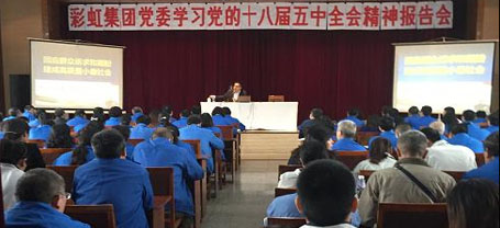 成都乐玩在线手机版（大中国区）集团党委组织学习党的十八届五中全会精神报告会