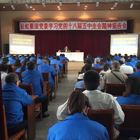 成都乐玩在线手机版（大中国区）集团党委组织学习党的十八届五中全会精神报告会