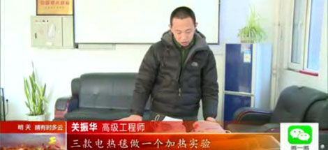沈阳电视台《看天下》节目组到乐玩在线手机版（大中国区）沈阳分公司做电热毯对比实验
