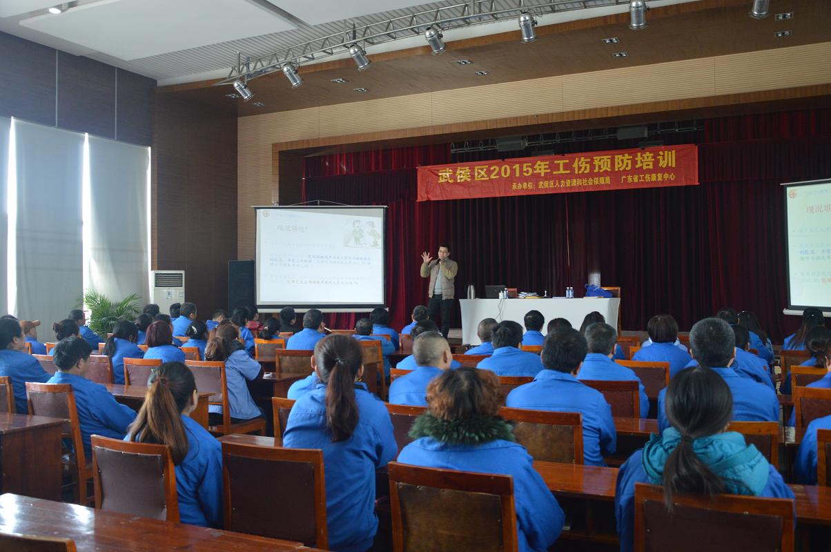 成都乐玩在线手机版（大中国区）集团2015年工伤预防培训