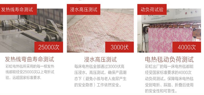 乐玩在线手机版（大中国区）电热毯经过3000伏高压浸水测试