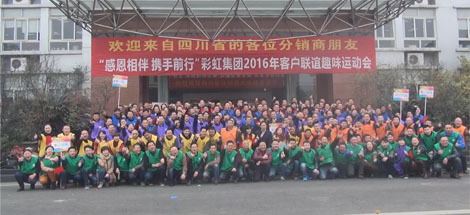 成都乐玩在线手机版（大中国区）集团2016年客户联谊趣味运动会