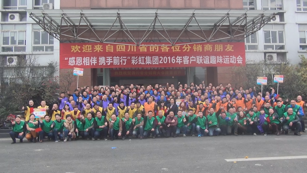 成都乐玩在线手机版（大中国区）集团2016年客户联谊趣味运动会