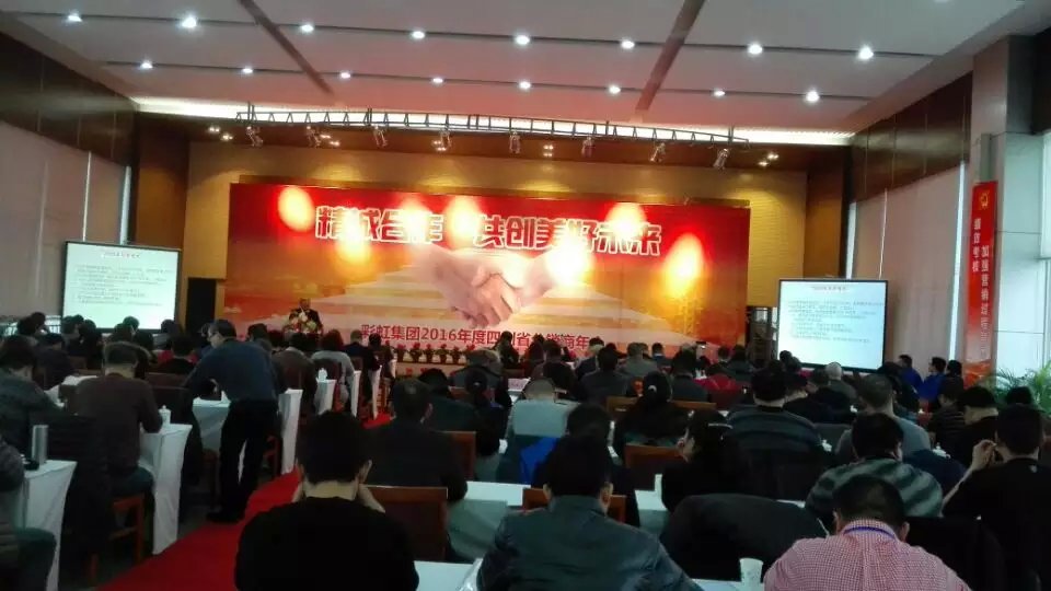 成都乐玩在线手机版（大中国区）集团2016年度四川省分销商年会