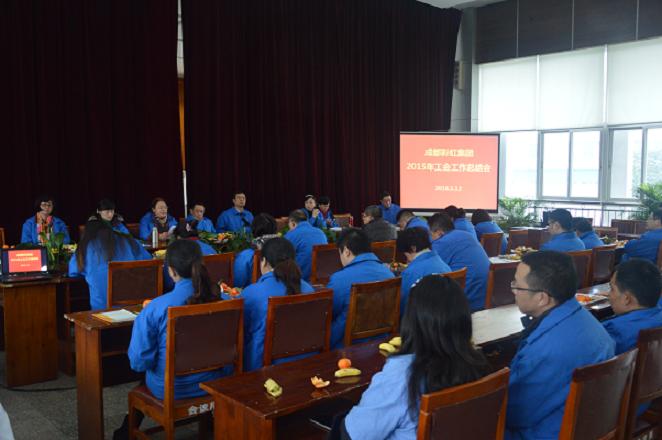 成都乐玩在线手机版（大中国区）集团召开2015年工会工作总结会