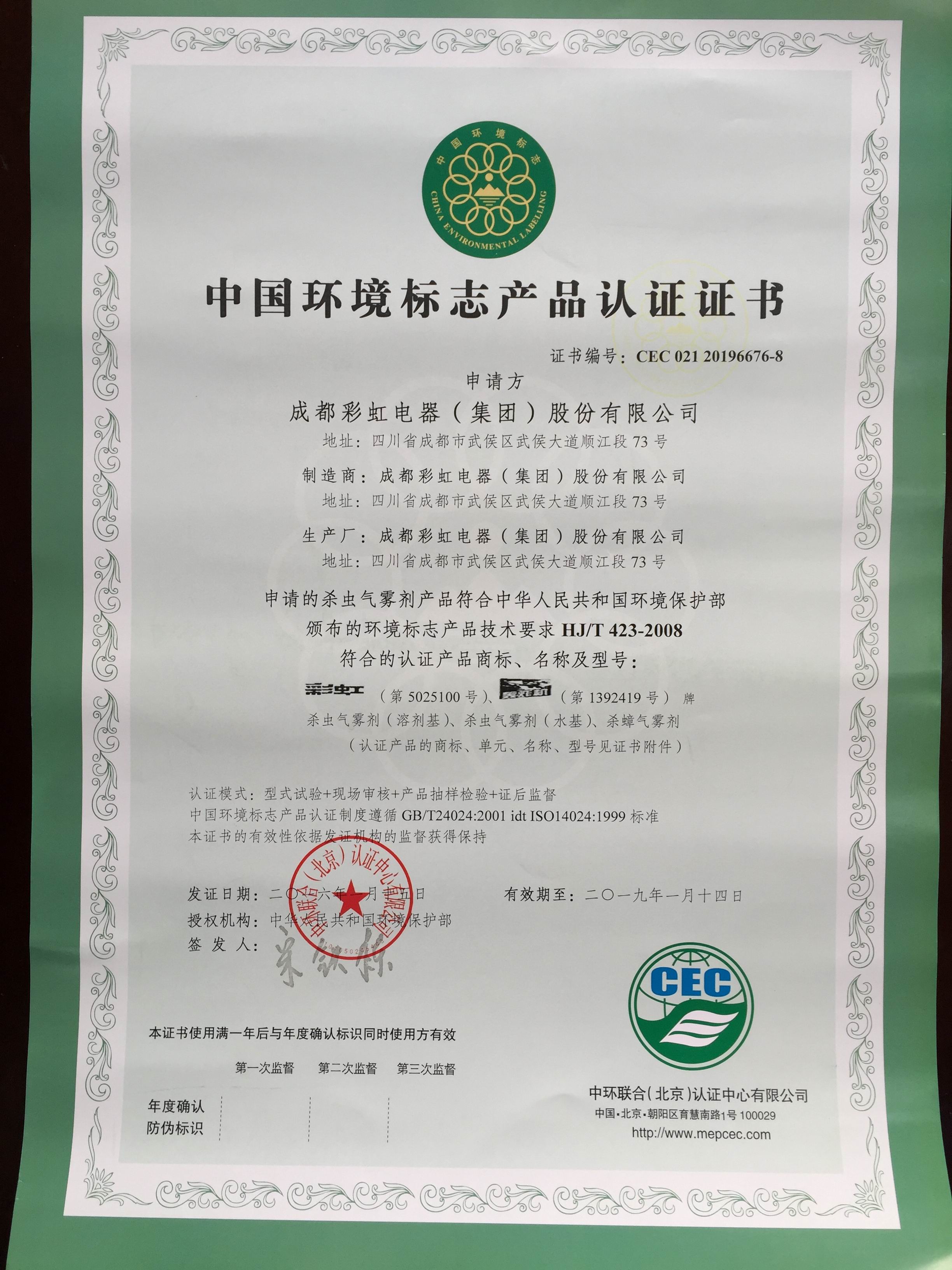     乐玩在线手机版（大中国区）卫生线香通过中国环境标志产品认证