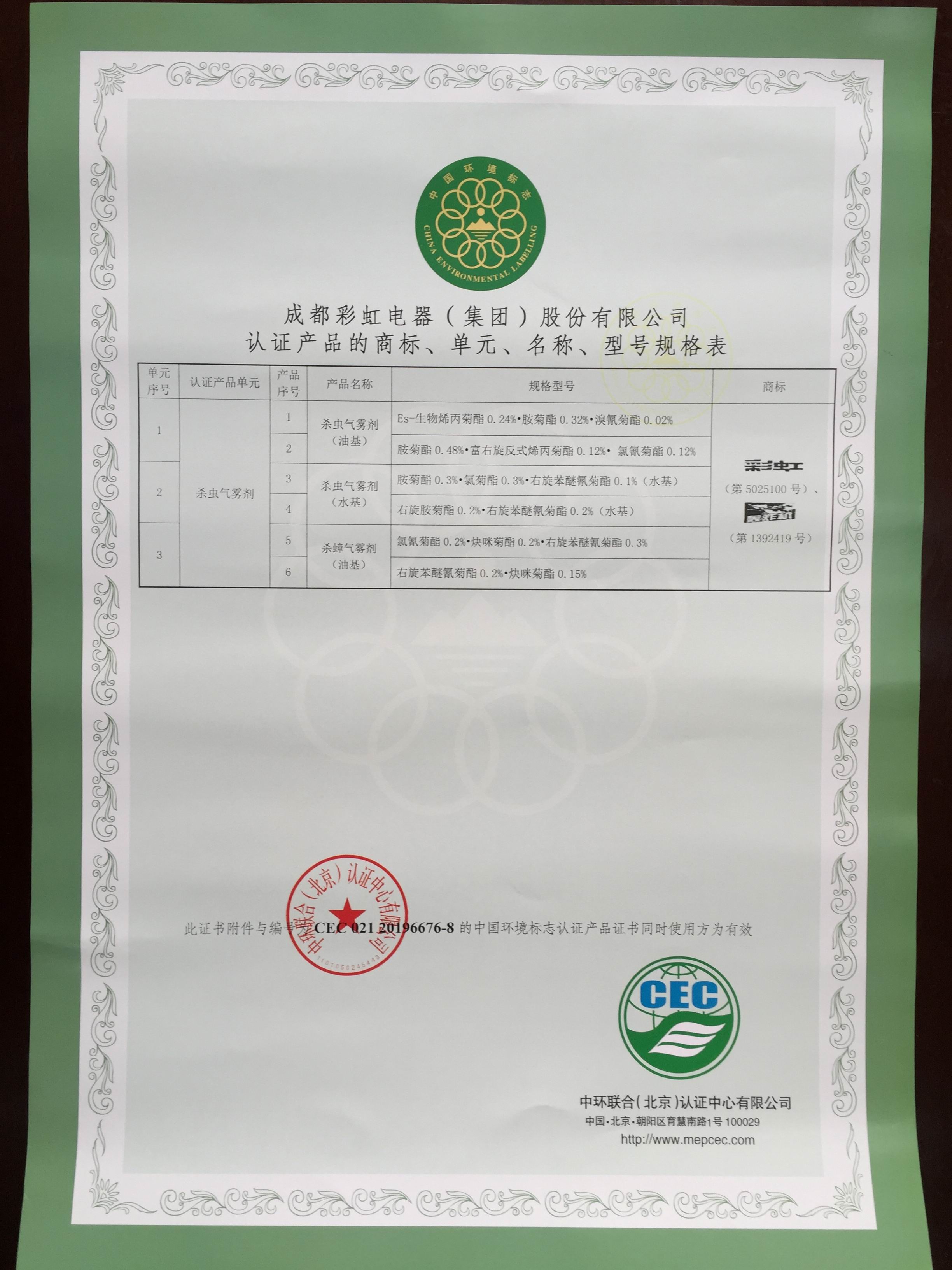     乐玩在线手机版（大中国区）卫生线香通过中国环境标志产品认证