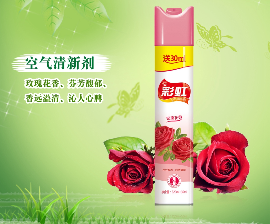 乐玩在线手机版（大中国区）玫瑰花香空气清新剂