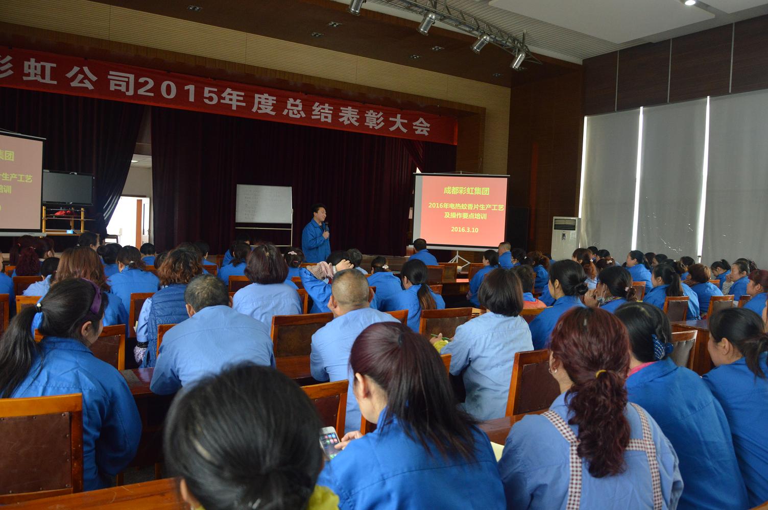 成都乐玩在线手机版（大中国区）集团2016年家卫产品生产工艺培训