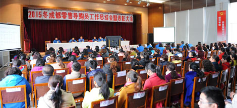 成都乐玩在线手机版（大中国区）集团营销中心2015年冬成都零售导购员总结表彰大会