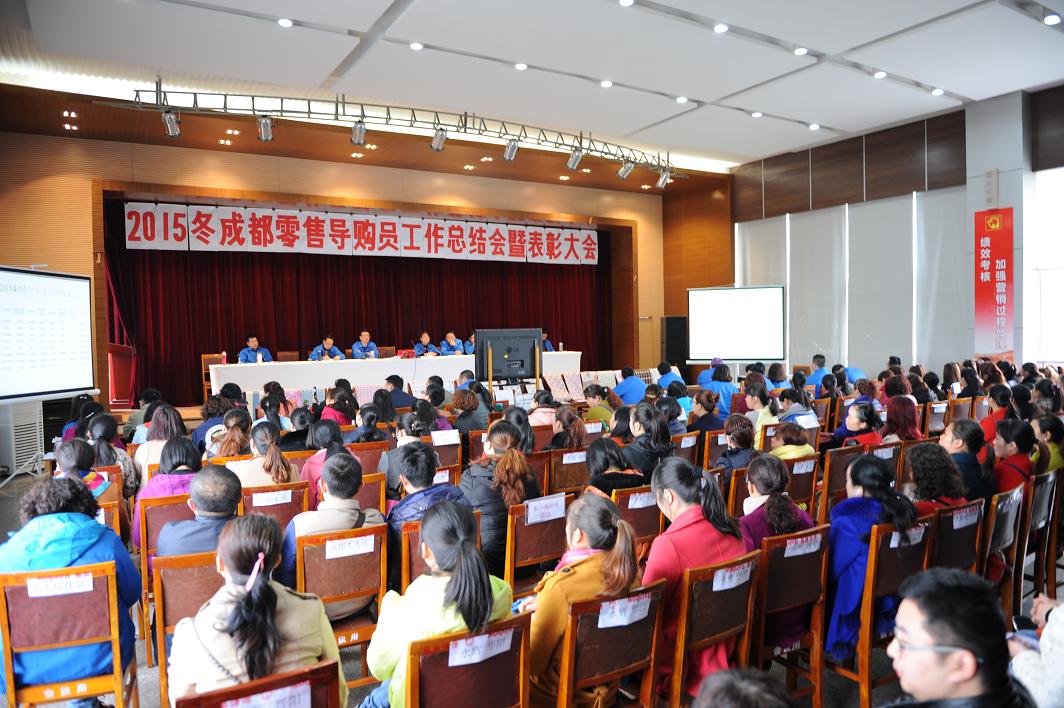 成都乐玩在线手机版（大中国区）集团营销中心2015年冬成都零售导购员总结表彰大会