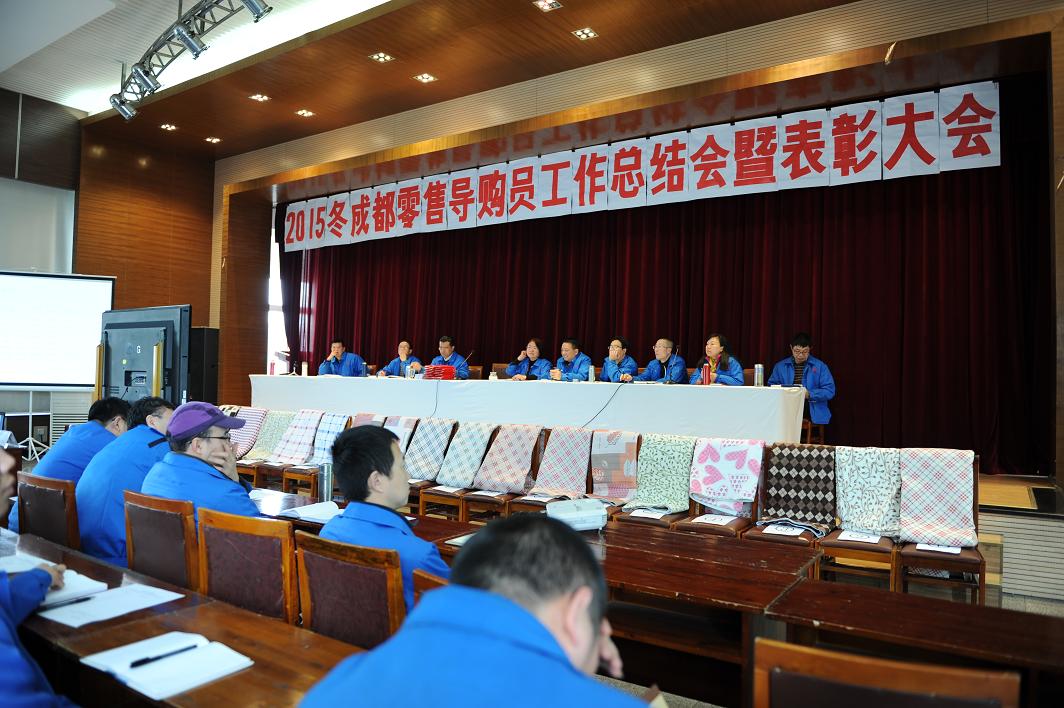 成都乐玩在线手机版（大中国区）集团营销中心2015年冬成都零售导购员总结表彰大会