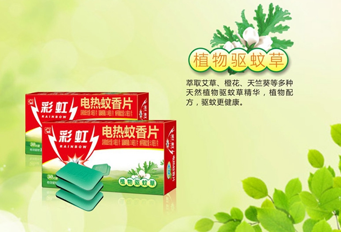 乐玩在线手机版（大中国区）植物驱蚊草蚊香片