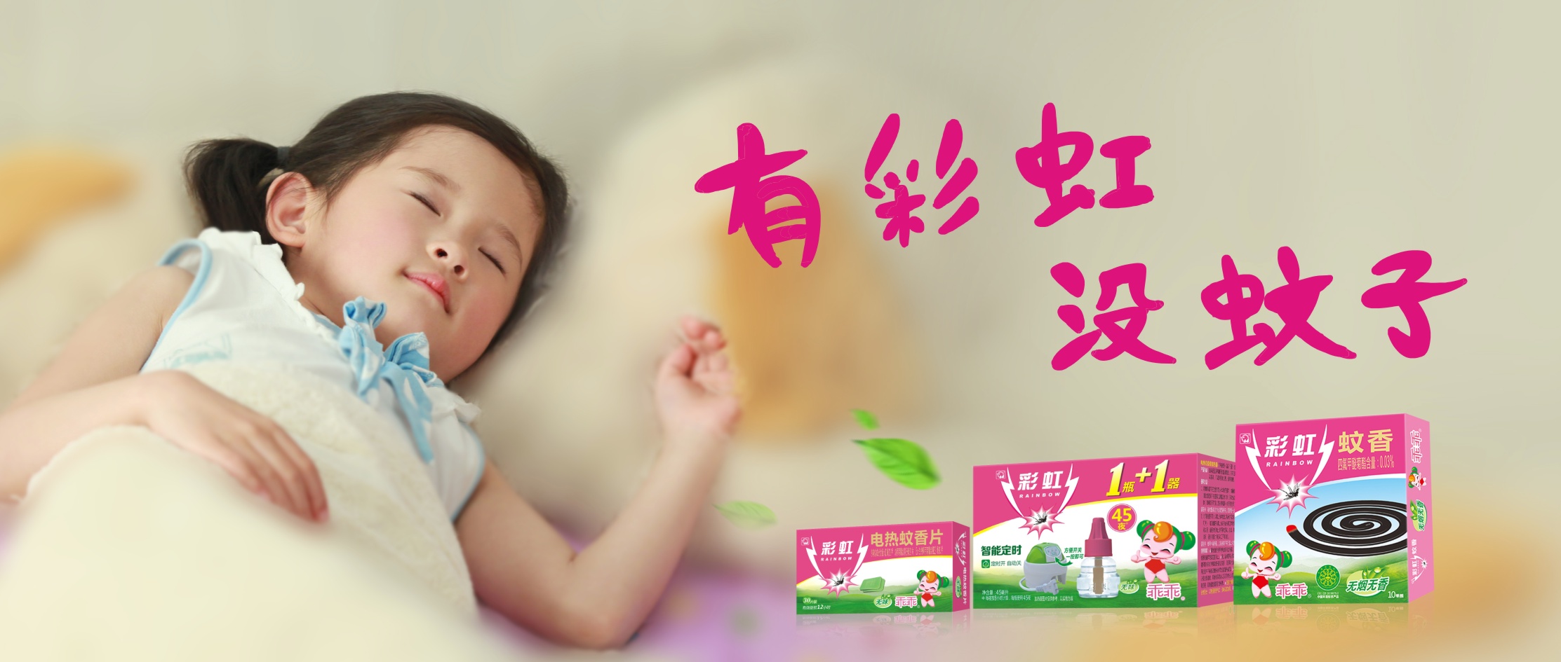 乐玩在线手机版（大中国区）驱蚊产品乖乖系列