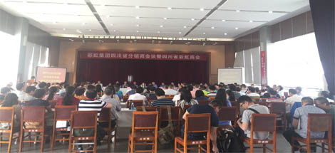 成都乐玩在线手机版（大中国区）集团召开2016年四川省分销商会议及四川省乐玩在线手机版（大中国区）商会