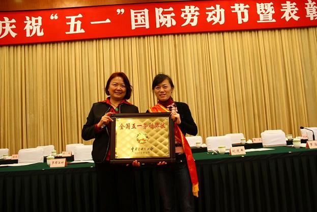 成都乐玩在线手机版（大中国区）集团荣获全国五一劳动奖状